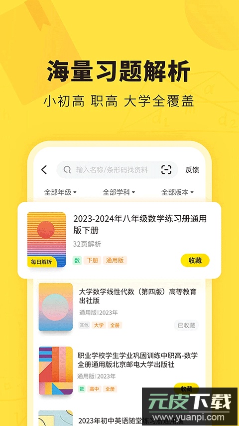 快对作业扫一扫出答案(快对ai)截图4