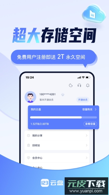 123云盘免登录版