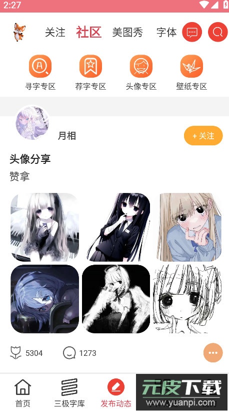 字体美化大师app最新版