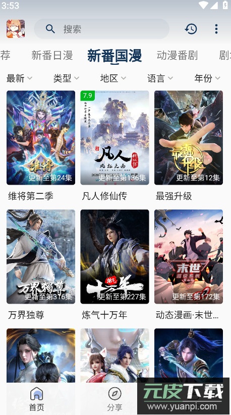 嘶哩嘶哩动漫app官方版本