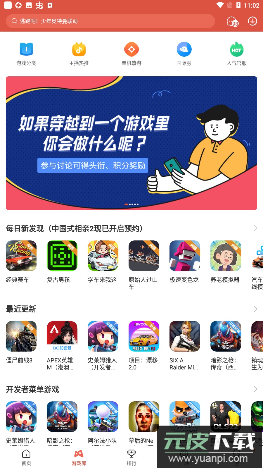 虫虫助手官方最新版