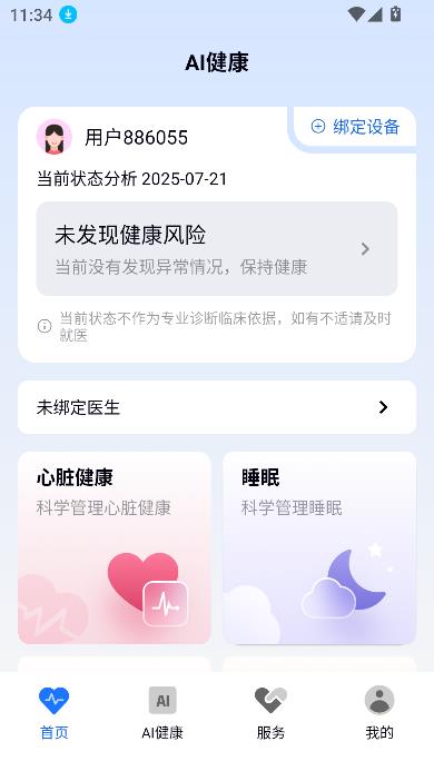 深AI智慧健康app客户端