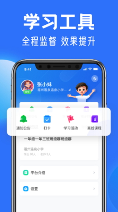 智慧中小学app官方版