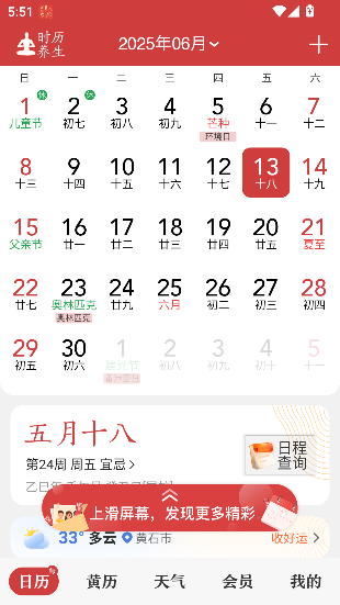 中华万年历最新版2026