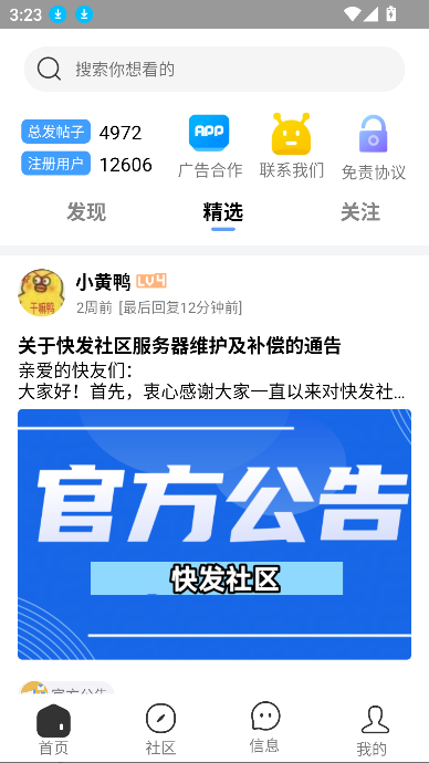 快发社区app资源分享