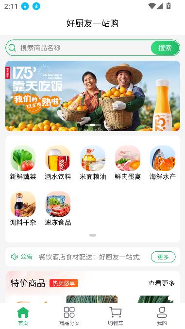 好厨友一站购平台2026最新版