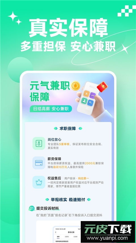 元气兼职app官方版