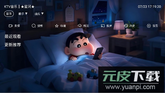 星河音乐tv免费版