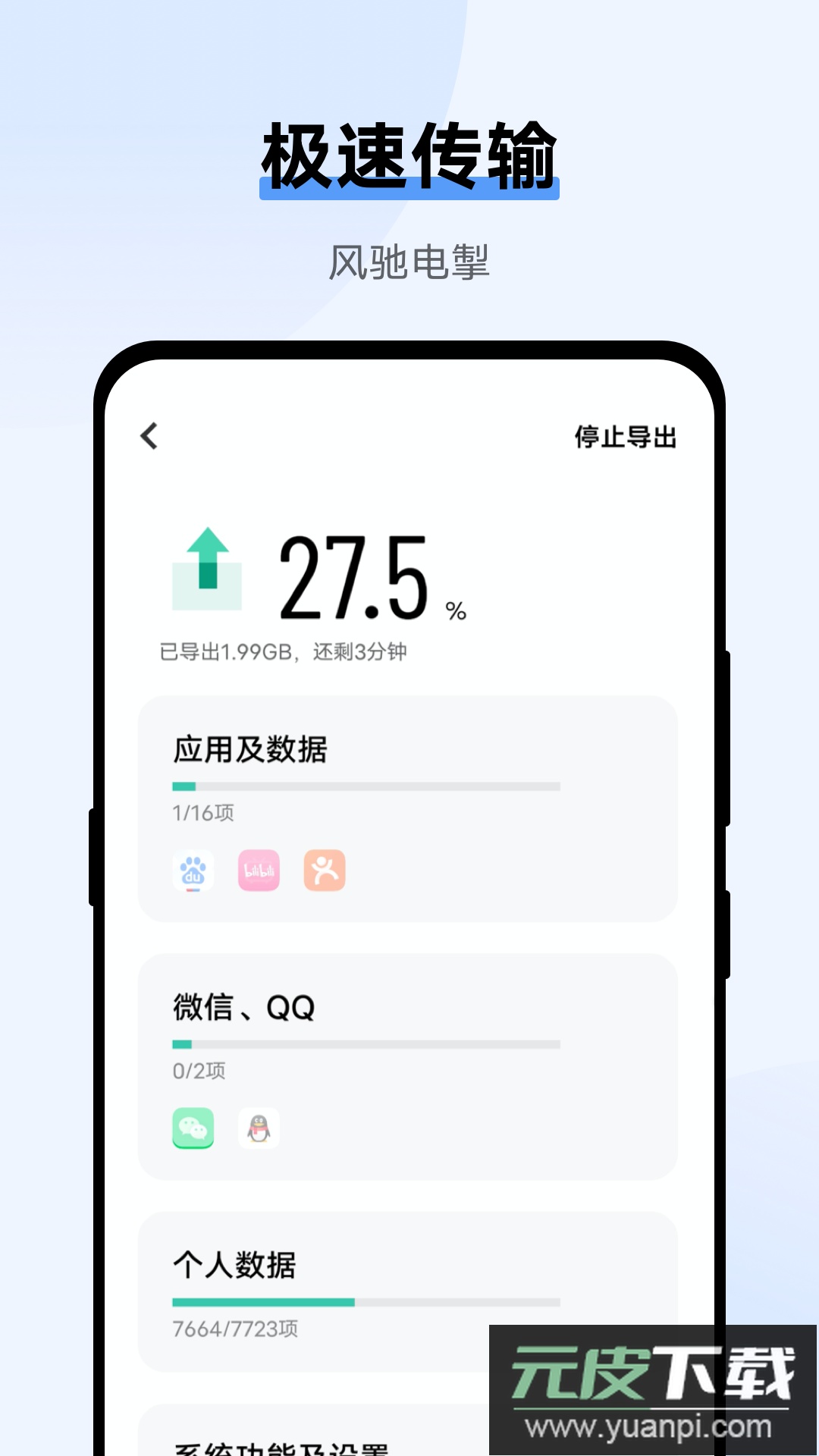 vivo互传下载 app(EasyShare)