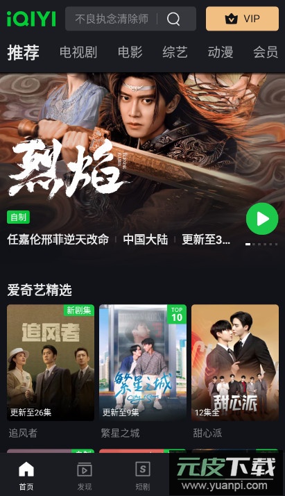 iQIYI爱奇艺国际版app官方版