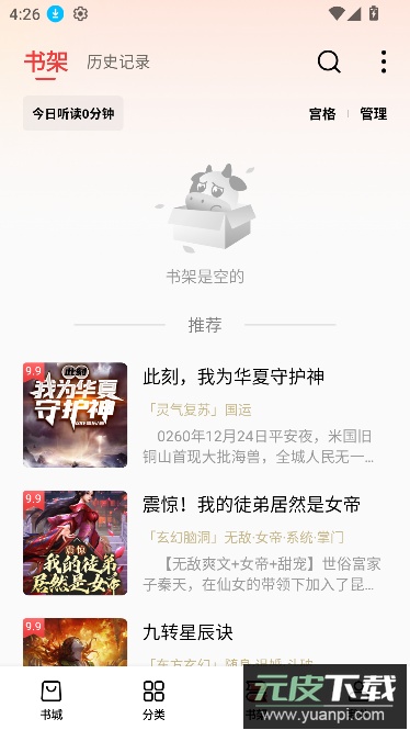 飞牛小说app免费版