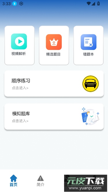 教考通app手机版