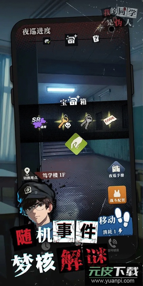 我的同学是伪人手游