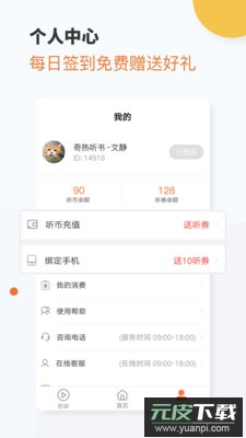 奇热听书手机版
