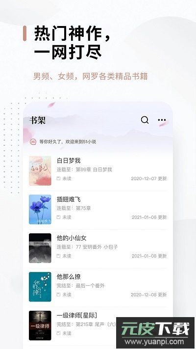 51小说免费阅读器