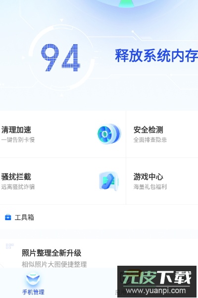 腾讯手机管家官方最新版