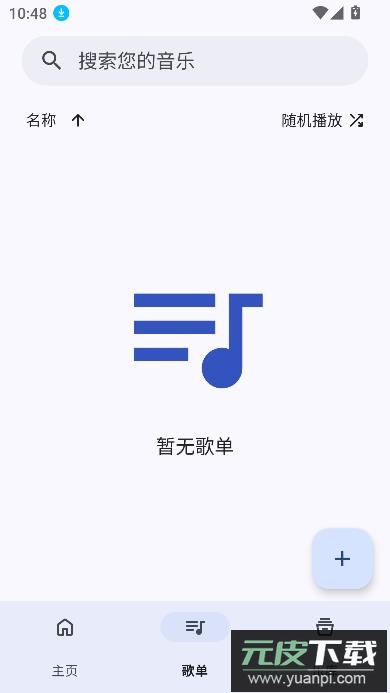 奇妙音乐app免费听歌截图2