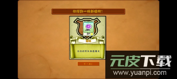 植物大战僵尸魔幻版手机版下载(PvZ魔幻版)截图1