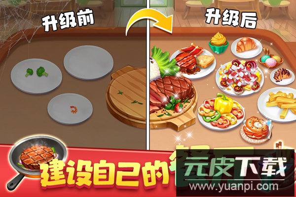 梦幻美食屋游戏官方版截图1