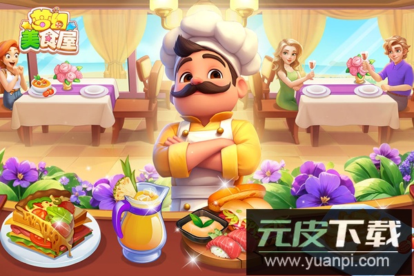 梦幻美食屋游戏官方版截图4