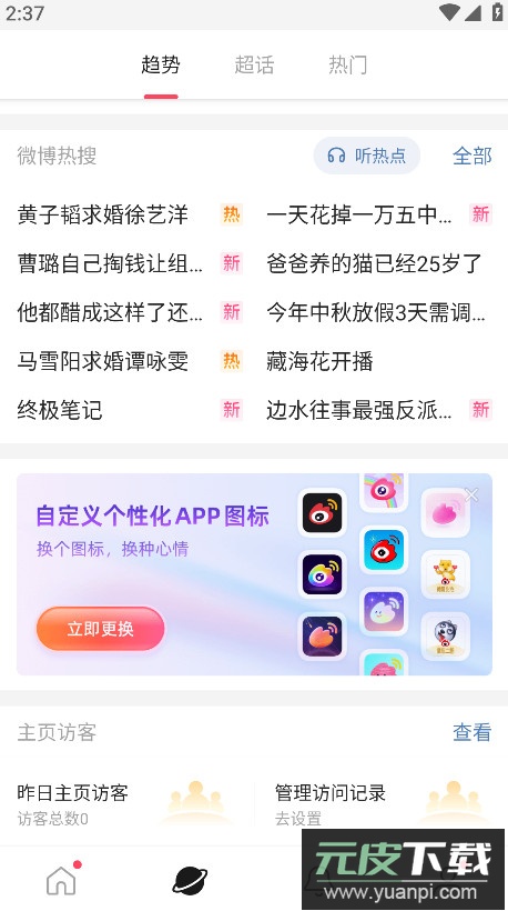 微博轻享版app官方版截图1