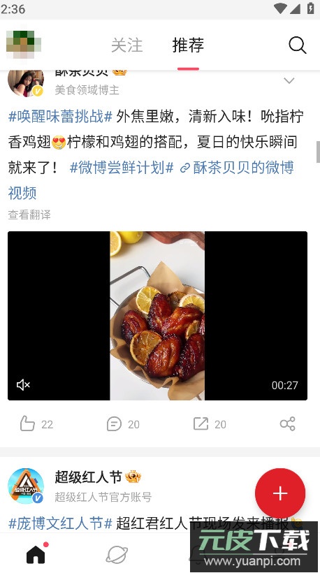 微博轻享版app官方版截图2