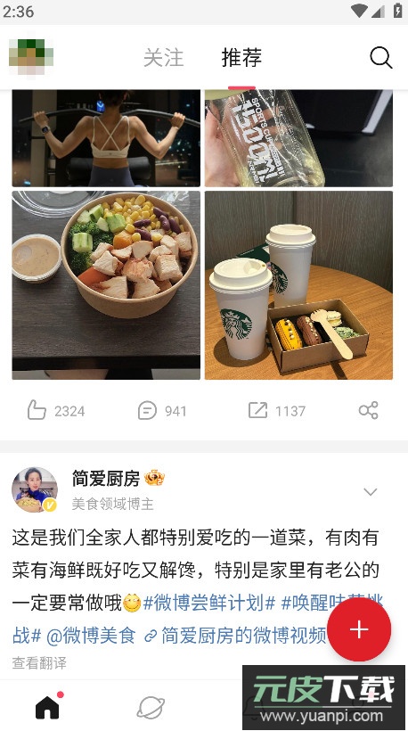 微博轻享版app官方版截图3