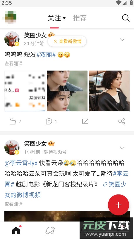 微博轻享版app官方版截图5