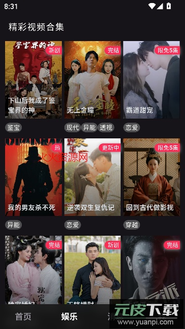 伊人直播app免费版截图5