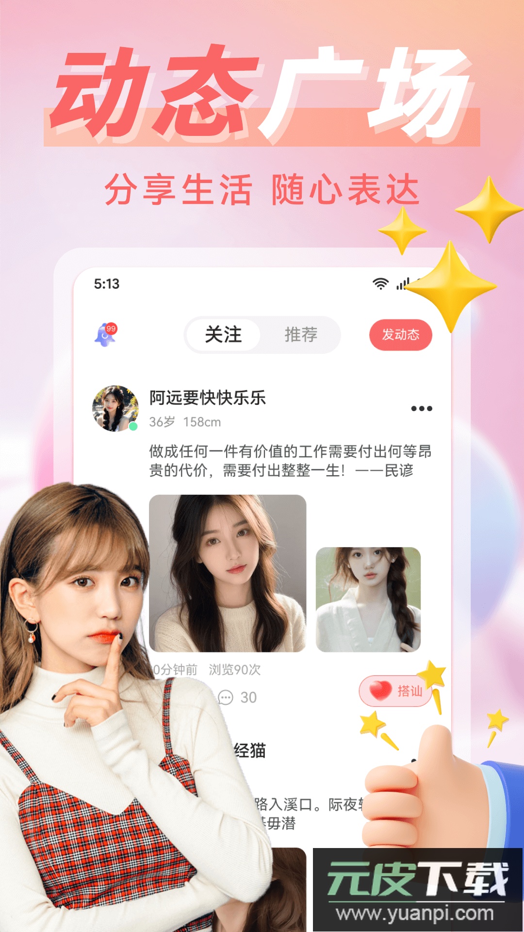 同城遇欢app免费交友截图2