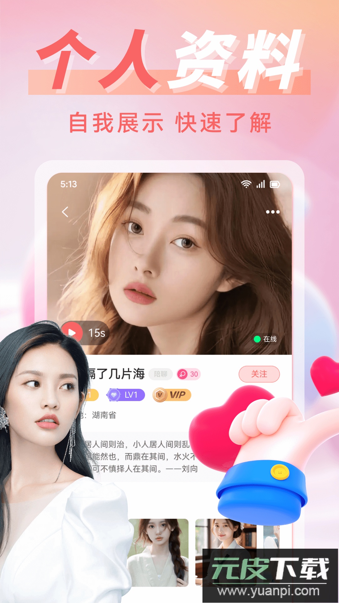 同城遇欢app免费交友截图4