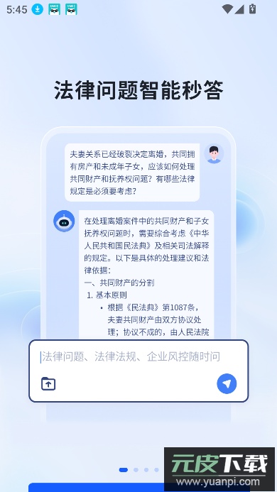 法易云app法律在线服务平台截图1
