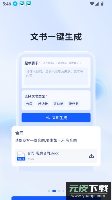 法易云app法律在线服务平台截图2