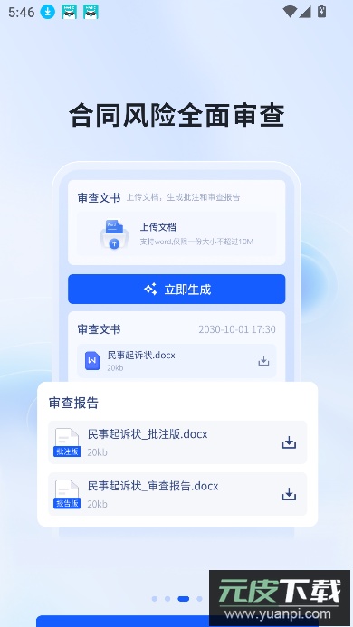 法易云app法律在线服务平台截图3