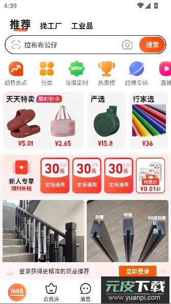 阿里巴巴1688app最新版截图2