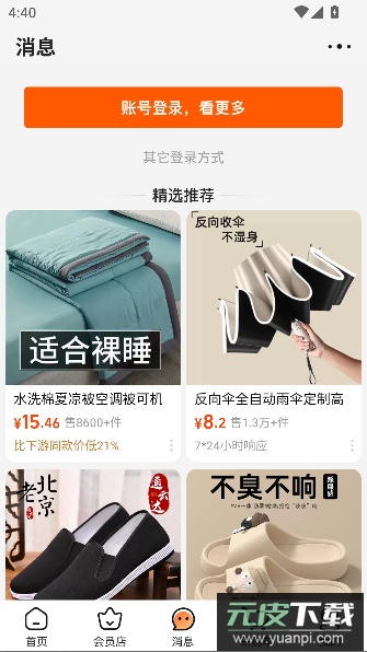 阿里巴巴1688app最新版截图3