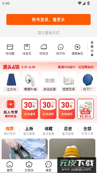 阿里巴巴1688app最新版截图4