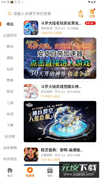 光迅网络游戏盒子截图4