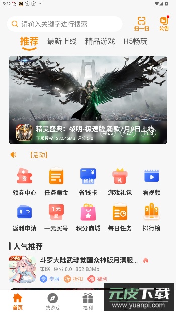 光迅网络游戏盒子截图5