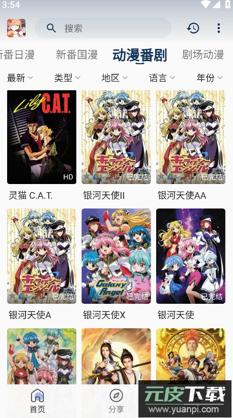 嘶哩嘶哩动漫app官方版本截图4