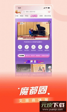 看东方app央视网截图3