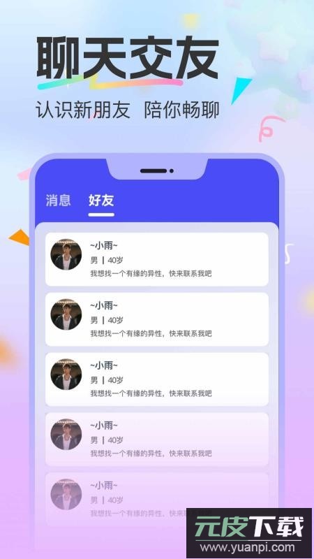 有幸相伴app官方版截图2
