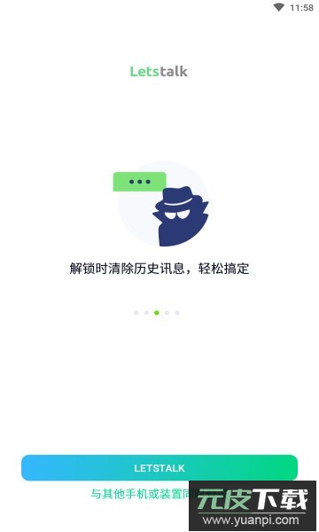 Letstalk最新版本截图3