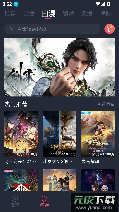 动漫共和国无广告纯净版下载截图4