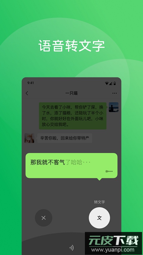微信app手机版截图1