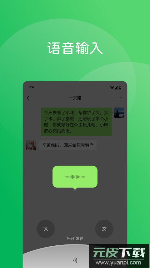 微信app手机版截图2