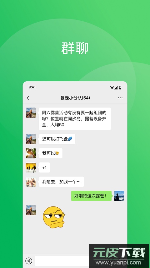 微信app手机版截图4