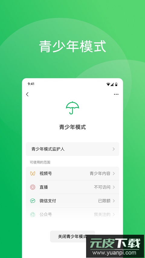 微信app手机版截图5