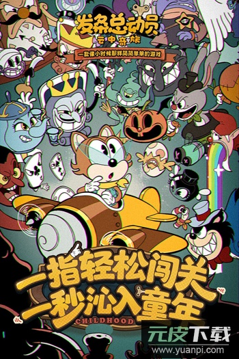 发条总动员游戏官方版截图2