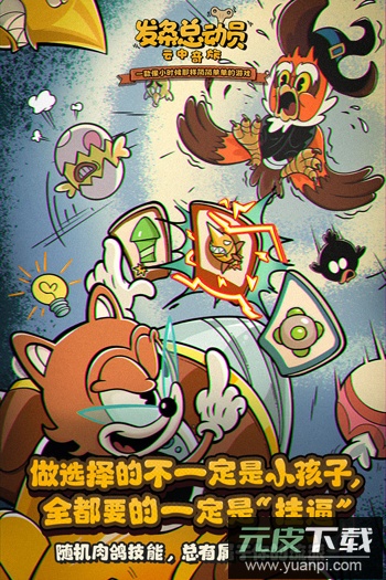 发条总动员游戏官方版截图4